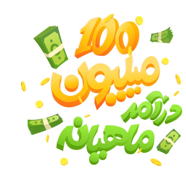 100 میلیون